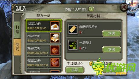 《天龍八部3D》提高攻擊力途徑