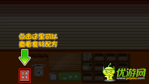 中華拉面館怎么玩 新手拉面配方攻略