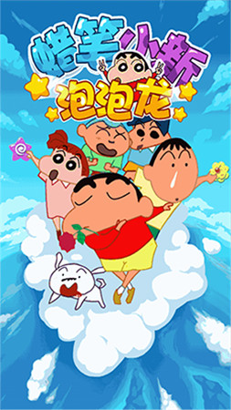 正版IP授權(quán)《蠟筆小新泡泡龍》九大渠道萌物首發(fā)