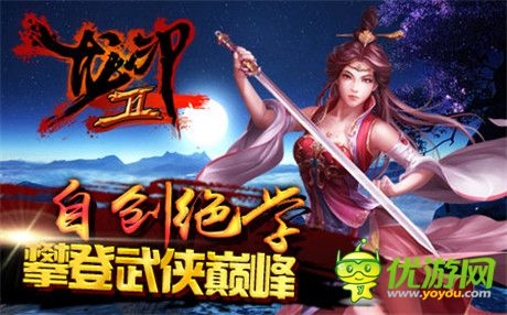 點(diǎn)燃群俠盛宴《龍印2》越獄版15日登陸