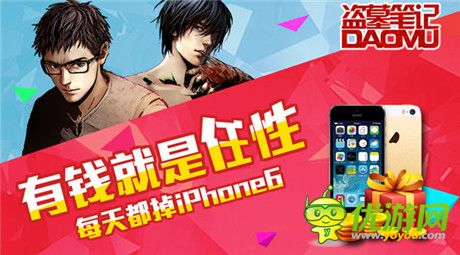 開啟土豪生活《盜墓筆記》福利指南