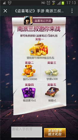 開啟土豪生活《盜墓筆記》福利指南