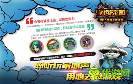 《刀塔帝國》與玩家合力打造2015年最牛手游