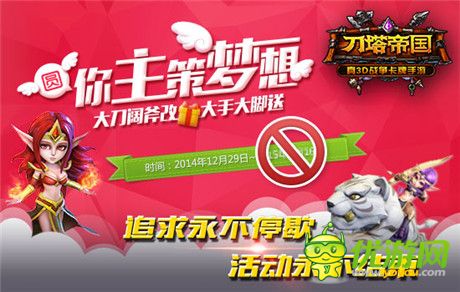 《刀塔帝國》與玩家合力打造2015年最牛手游