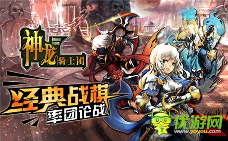 續(xù)寫戰(zhàn)棋光輝時代《神龍騎士團》首測即將開啟