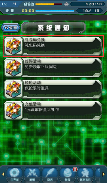 數(shù)碼寶貝圣十字軍禮包c(diǎn)dk使用攻略