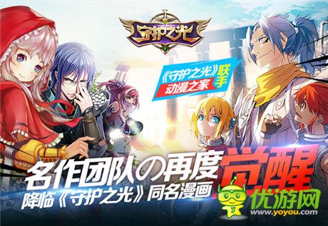 《守護之光》漫畫第一章?lián)屜瓤?填詞任吐槽