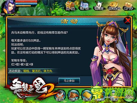 兵未動糧草先行《無雙三國2》每日押送玩法