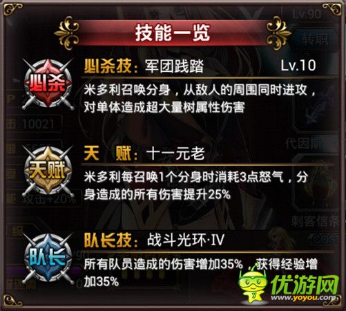 戰(zhàn)神般的蜂刺：《血族》孤傲刺客米多利攻略