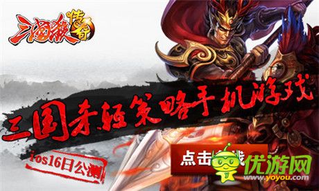 經(jīng)典再現(xiàn) 從《三國殺》到《三國殺傳奇》的全新演繹