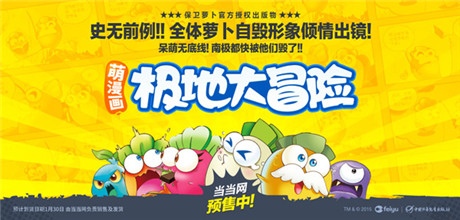 飛魚(yú)科技強(qiáng)化IP布局 保衛(wèi)蘿卜系列圖書(shū)正式首發(fā)