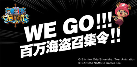 專為OP粉絲定制《航海王啟航》今11:00終極內(nèi)測