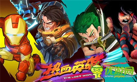 全球動漫在此集結(jié)《熱血英雄》即將上線