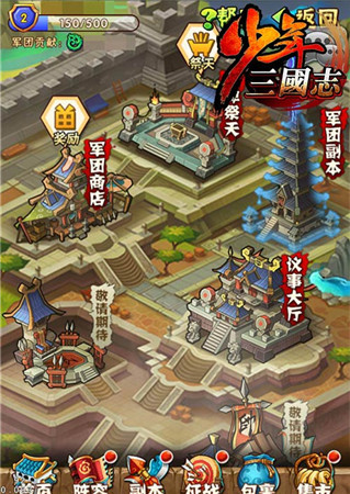 《少年三國志》全新資料片“大軍團時代”酷炫開啟