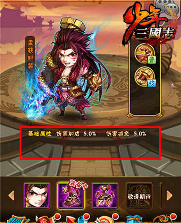 《少年三國志》全新資料片“大軍團(tuán)時(shí)代”酷炫開啟