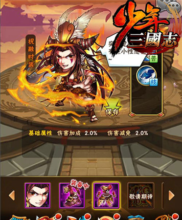 《少年三國志》全新資料片“大軍團(tuán)時(shí)代”酷炫開啟