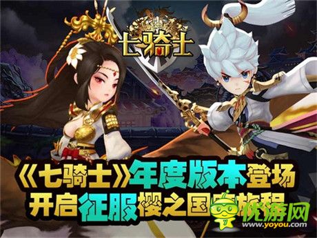 《七騎士》年度版本登場 開啟征服櫻之國度旅程