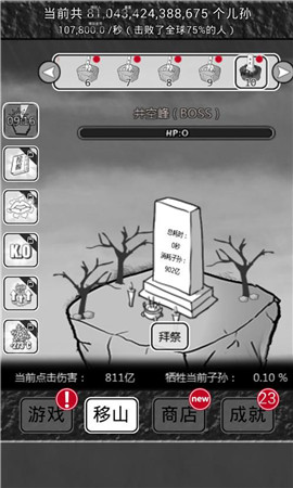 指尖上的樂趣《愚公移山2》全民移“兆本山”