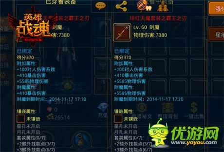 就是比你強(qiáng)《英雄戰(zhàn)魂》裝備附魔簡(jiǎn)介