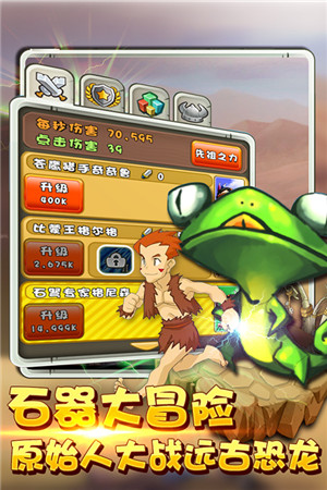 全新萌版手游來襲《新石器英雄》2015年華麗轉生