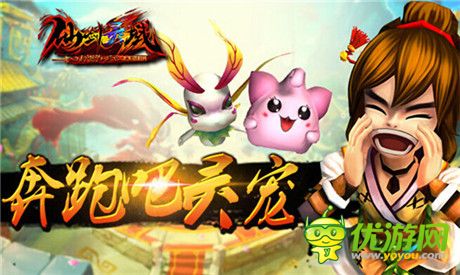 奔跑吧，靈寵!《幻想江湖》新版新活動