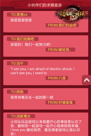 記錄愛的承諾《格斗江湖》玩家齊求婚