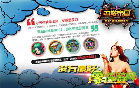 廣納玩家建議《刀塔帝國(guó)》新版期待度大增