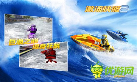 IOS登榜TOP4《激流快艇2》獲央視移動(dòng)推薦