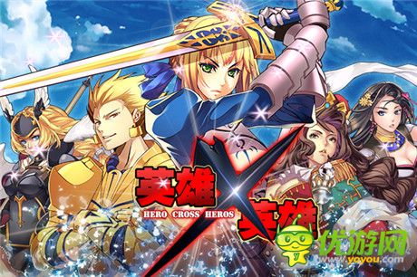 腦洞大開(kāi)《英雄X英雄》IOS不刪檔測(cè)試即將開(kāi)啟