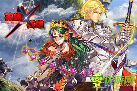 腦洞大開(kāi)《英雄X英雄》IOS不刪檔測(cè)試即將開(kāi)啟