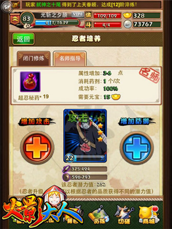 戰(zhàn)力再提升《火影大人》忍者變強(qiáng)攻略