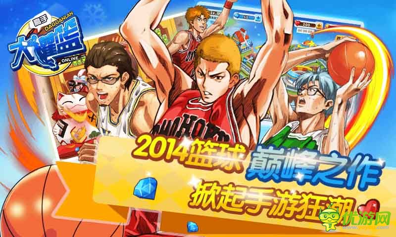 大灌籃截圖欣賞