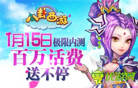 奇幻動(dòng)作新游《八卦西游》今日安卓版上線