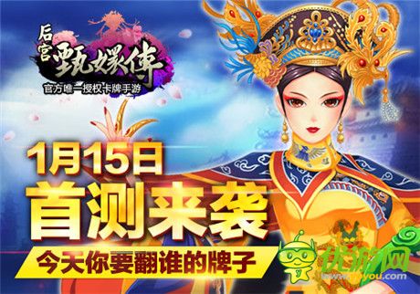 闔宮盛宴 《后宮甄嬛傳》手游首測(cè)今日開(kāi)啟