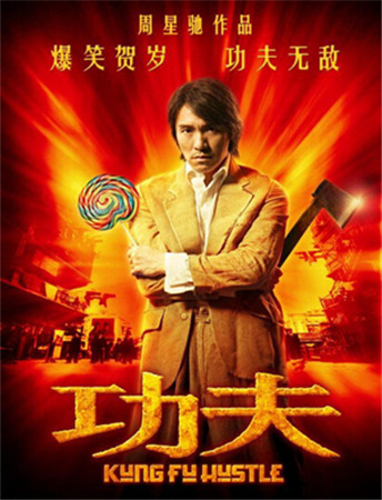 《功夫》10年回歸 4399獲手游改編權