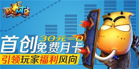 《我叫MT2》踏上“嘴強王者”之路