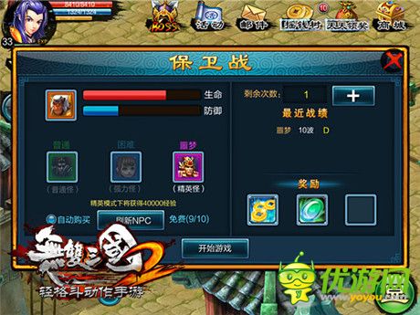 殺敵千里保國(guó)家《無雙三國(guó)2》保衛(wèi)戰(zhàn)玩法