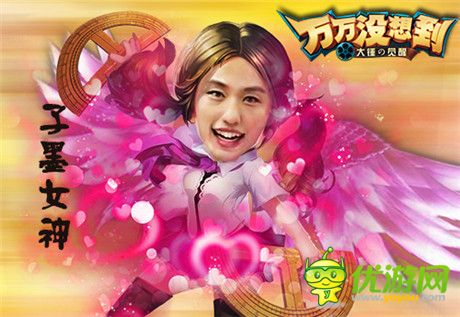 風(fēng)情萬種《萬萬沒想到》改編手游之子墨真女神