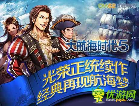 經(jīng)典再現(xiàn)航海夢(mèng)《大航海時(shí)代5》終極封測(cè)