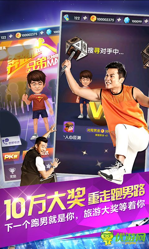 奔跑吧兄弟:跑男來(lái)了截圖欣賞