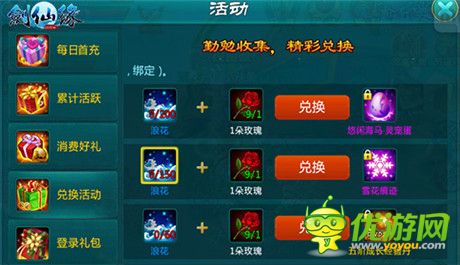 浪花一朵朵《劍仙緣》8大活動(dòng)賀新版