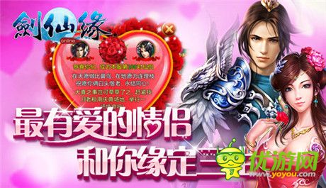 浪花一朵朵《劍仙緣》8大活動(dòng)賀新版