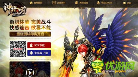 神魔大戰(zhàn)一觸即發(fā)《神譜之刃》官網(wǎng)今日上線