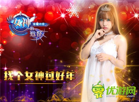 的福利《女神的遠(yuǎn)征》二次封測 23號(hào)重磅來襲