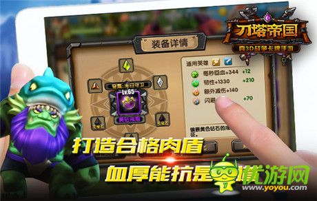 血厚能抗是王道《刀塔帝國(guó)》英雄裝備推薦