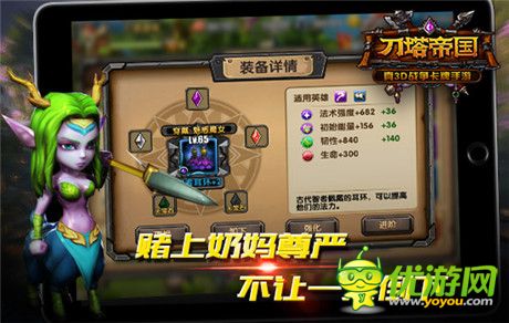 血厚能抗是王道《刀塔帝國(guó)》英雄裝備推薦