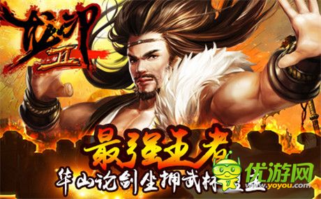 “一代宗師”重出江湖《龍印2》自創(chuàng)武功實現武俠夢