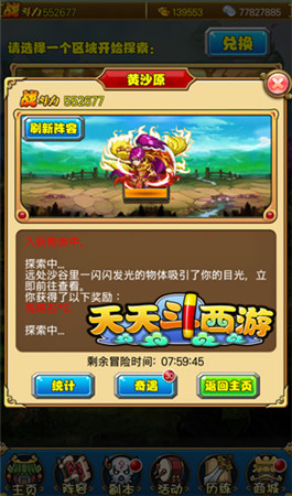 基友妹子輪番上陣《天天斗西游》兵法全解