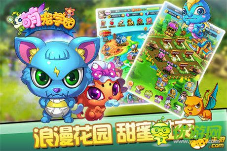 有萌寵 就是任性！《萌寵學(xué)園》開(kāi)啟奇幻旅途