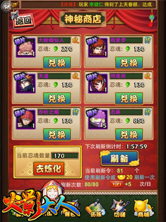 忍者變廢為寶 《火影大人》煉魂解說